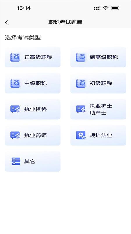 慧生医考最新版v1.4.1截图1