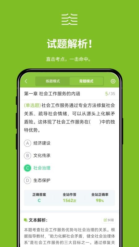 笠题库免费版v1.0.5截图3