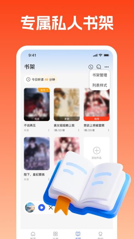 热门小说畅听最新版v1.0.0截图2