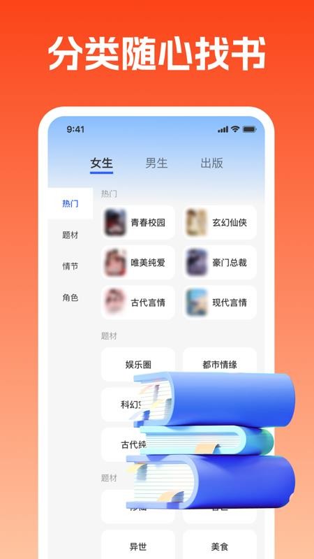 热门小说畅听最新版v1.0.0截图3