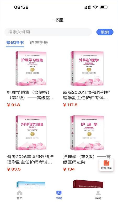 慧生医考最新版v1.4.1截图3