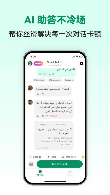 阿语智能口语官网版v1.0.5截图5