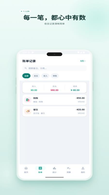 圈记账手机版v1.3截图4