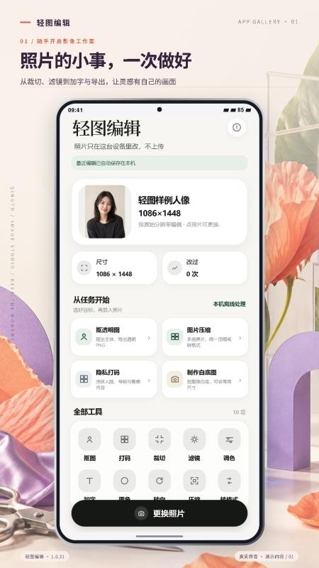 轻图编辑最新版