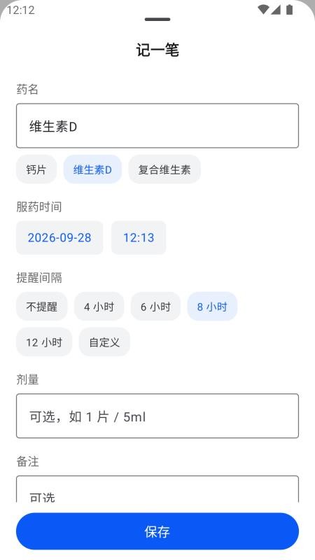 用药记录本手机版v1.5.7截图4