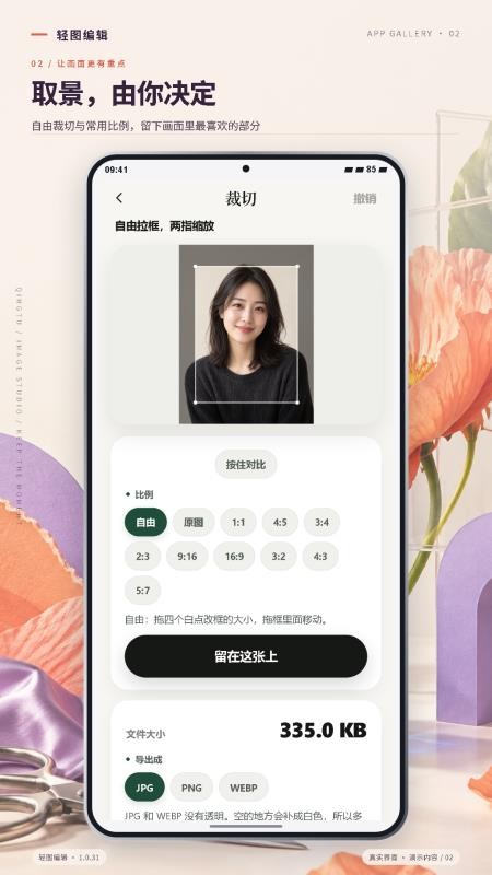 轻图编辑最新版v1.0.31截图2