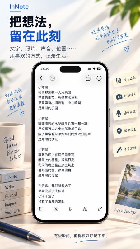 InNote最新版v3.1.0截图2