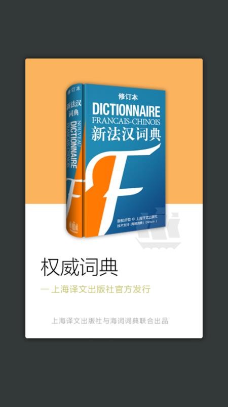 新法汉词典官网版v3.8.7截图1
