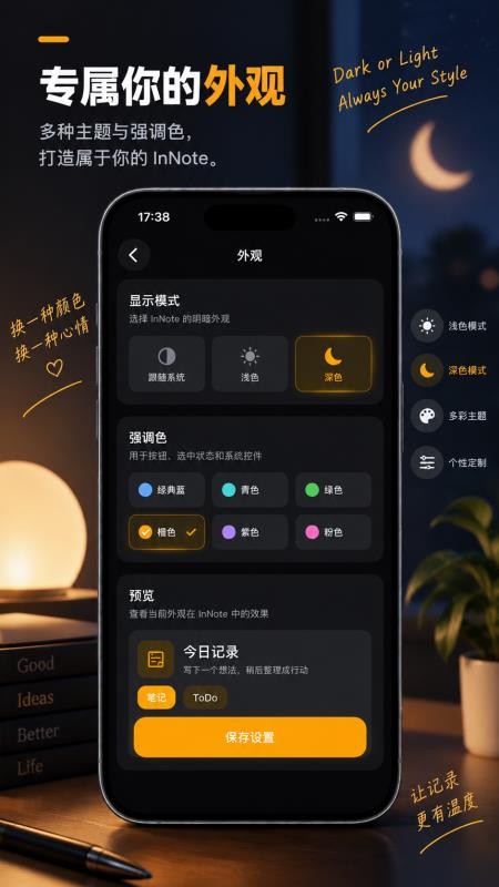 InNote最新版v3.1.0截图5