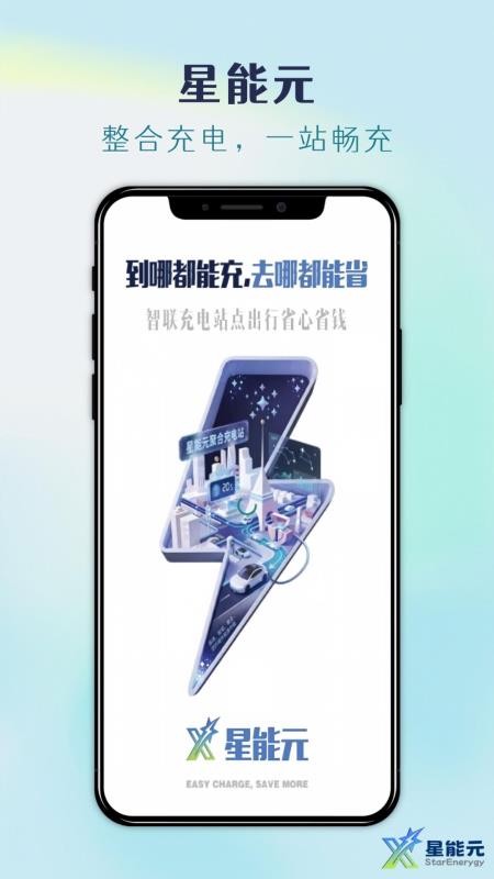 星能元官方版