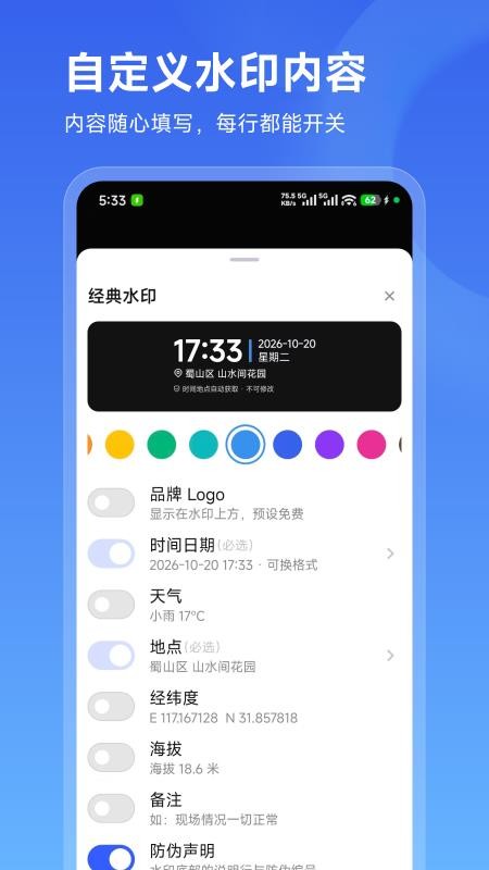 交活水印相机免费版v1.0.0截图4