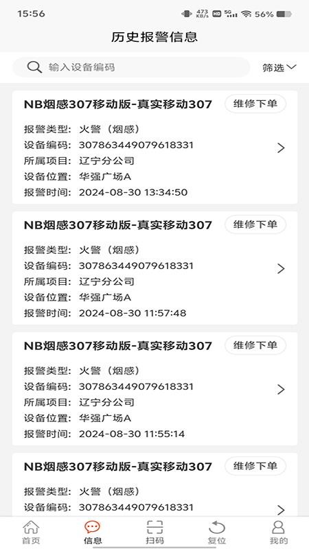 消防CRT官方版v5.4.52截图2