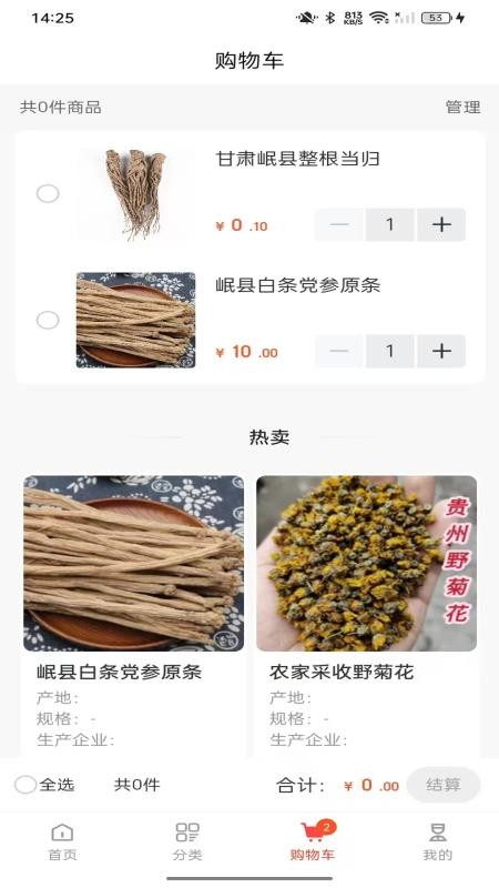 中药快采官网版v1.0.5截图3