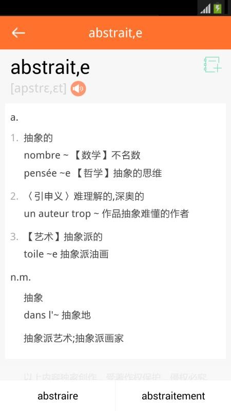 新法汉词典官网版v3.8.7截图5