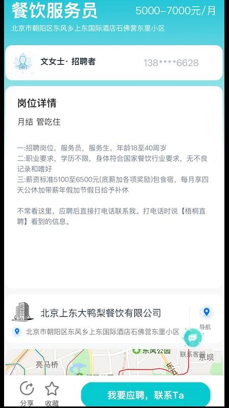 梧桐直聘官方版v2.6.5截图2
