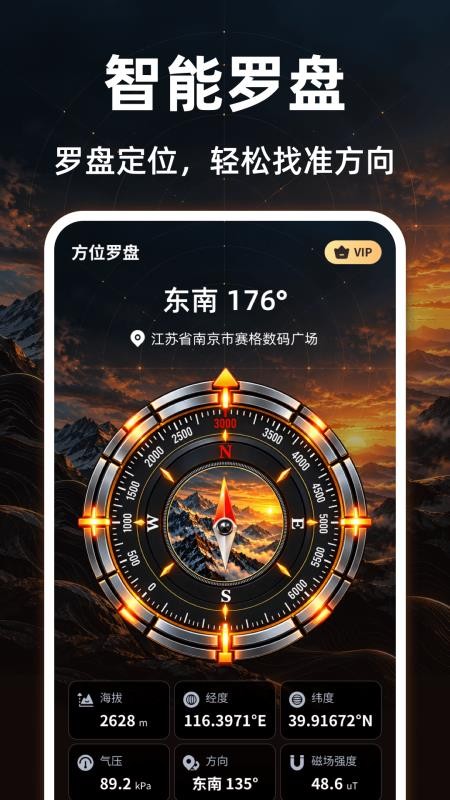方位罗盘Axis海拔仪免费版