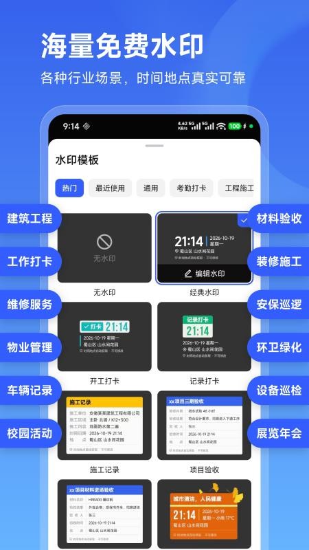 交活水印相机免费版