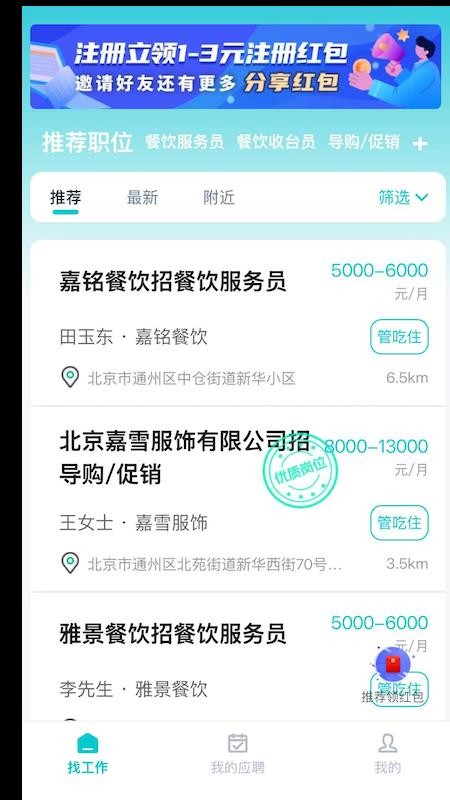 梧桐直聘官方版v2.6.5截图4