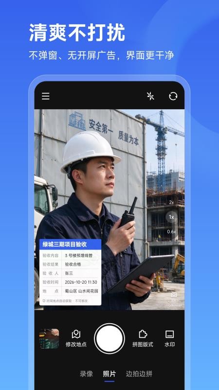 交活水印相机免费版v1.0.0截图2