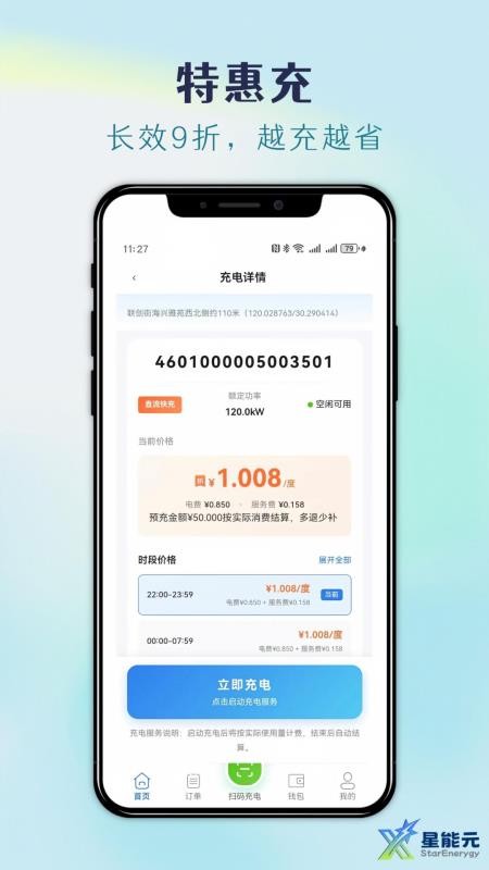 星能元官方版v1.0.22截图4