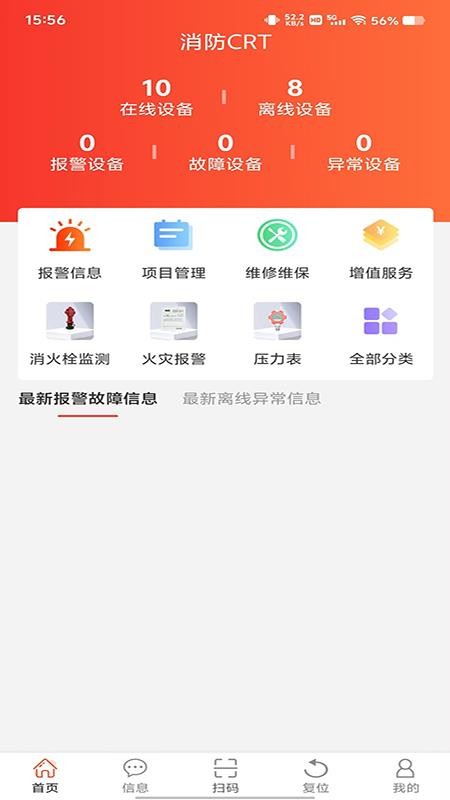 消防CRT官方版v5.4.52截图1