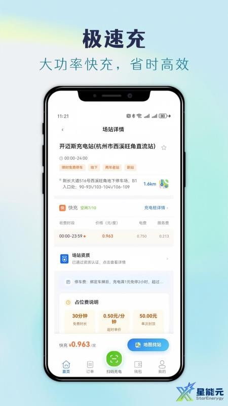 星能元官方版v1.0.22截图3