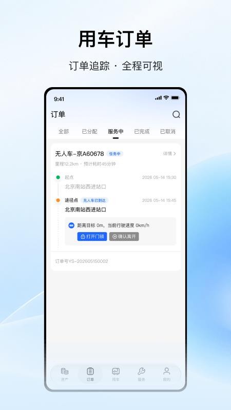 易森GO官方版v1.0.4截图4