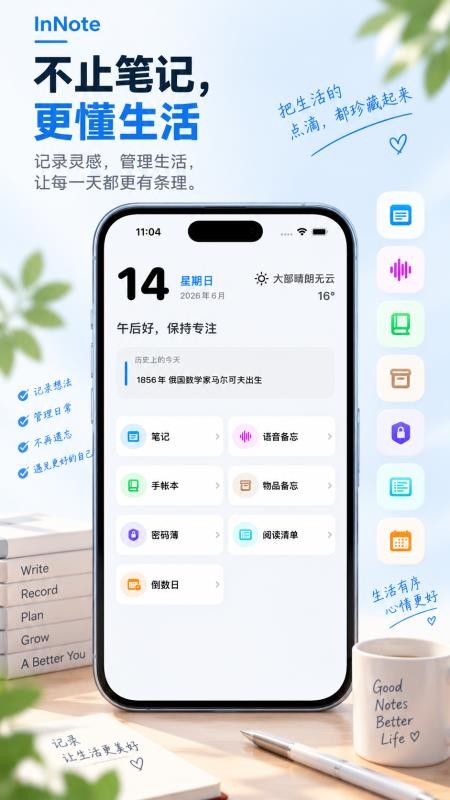 InNote最新版v3.1.0截图1