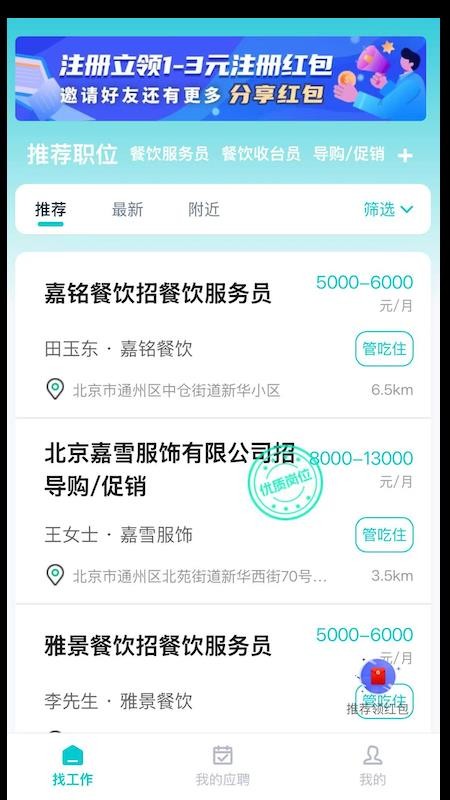 梧桐直聘官方版
