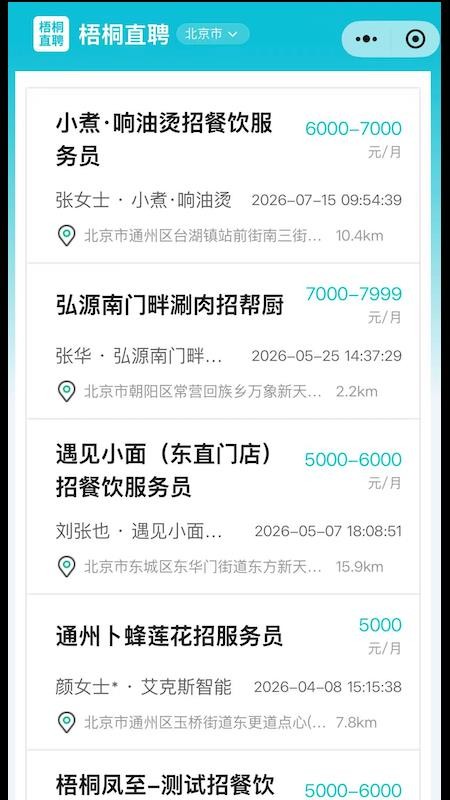 梧桐直聘官方版v2.6.5截图3