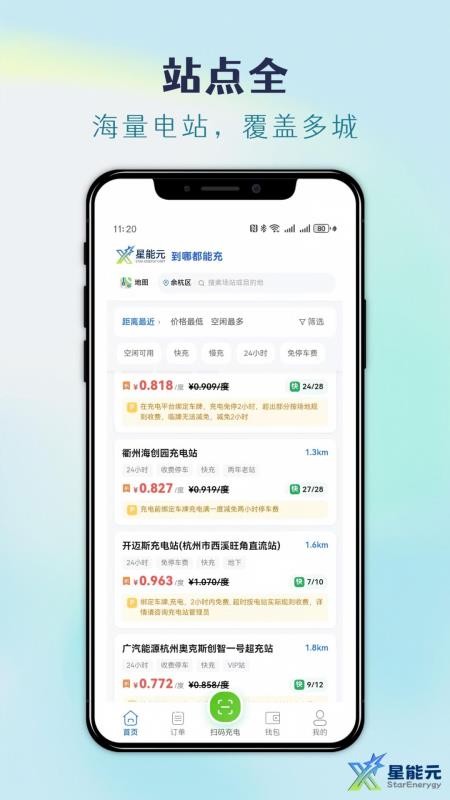 星能元官方版v1.0.22截图2