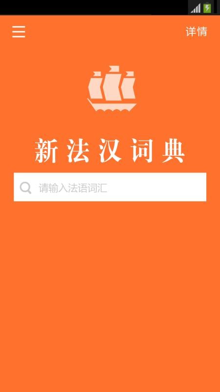 新法汉词典官网版v3.8.7截图4