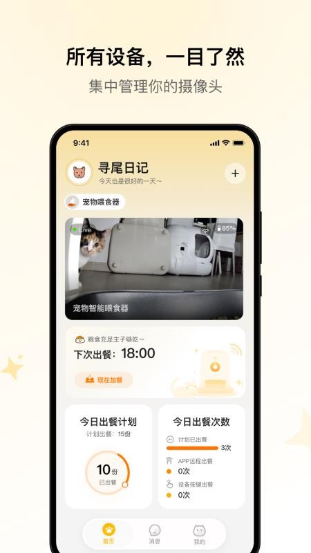 寻尾日记官方版v1.20260924.396截图1