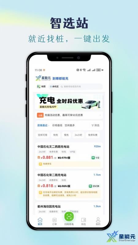 星能元官方版v1.0.22截图5