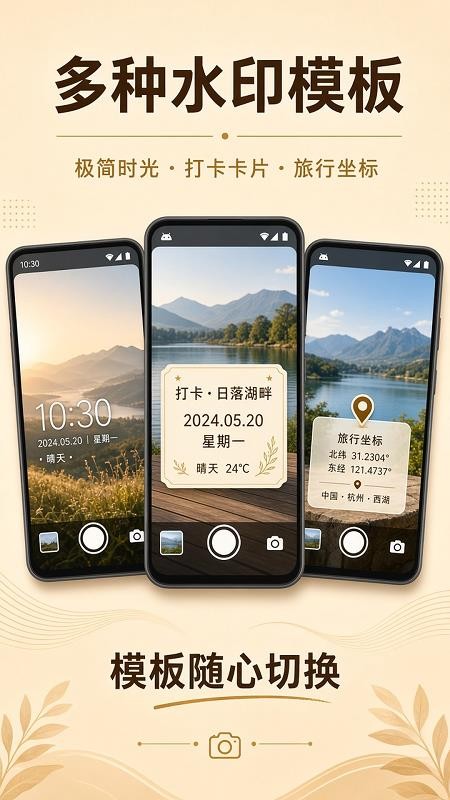 迅蜂水印相机免费版v2.2截图2