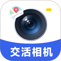 交活水印相机免费版 v1.0.0