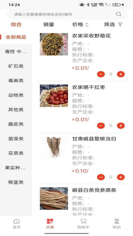中药快采官网版v1.0.5截图4