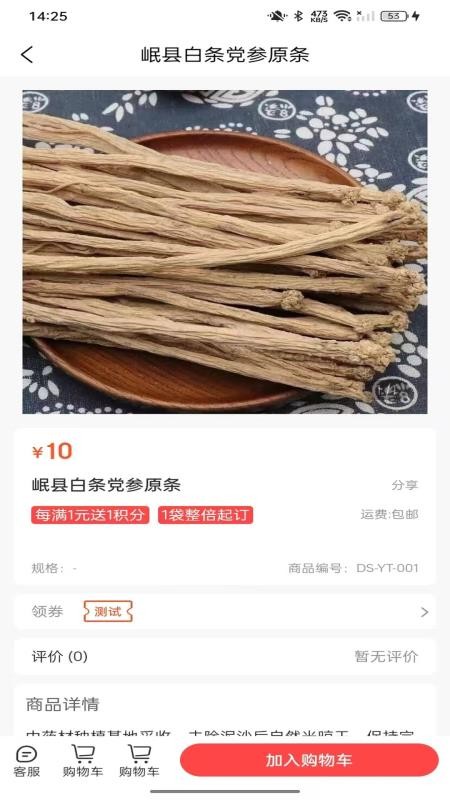 中药快采官网版v1.0.5截图1