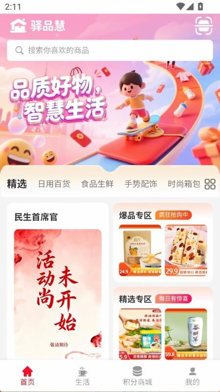 驿品慧最新版
