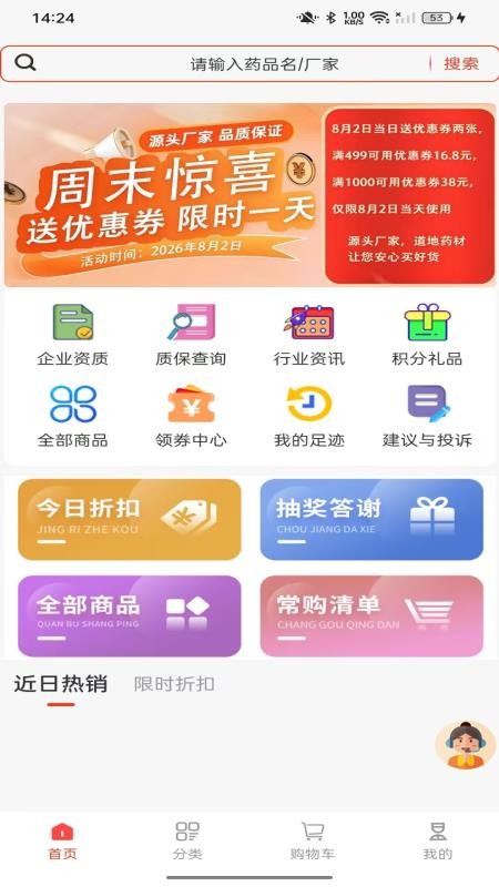中药快采官网版v1.0.5截图5