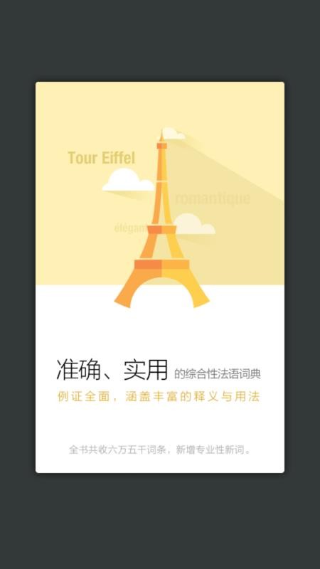 新法汉词典官网版v3.8.7截图2