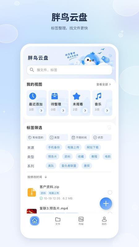 胖鸟云盘手机版