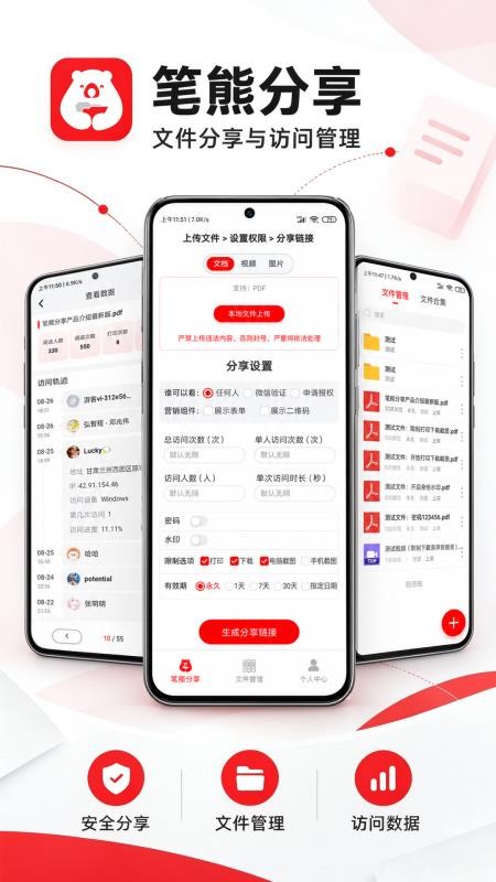 笔熊分享官网版v1.0.4截图1