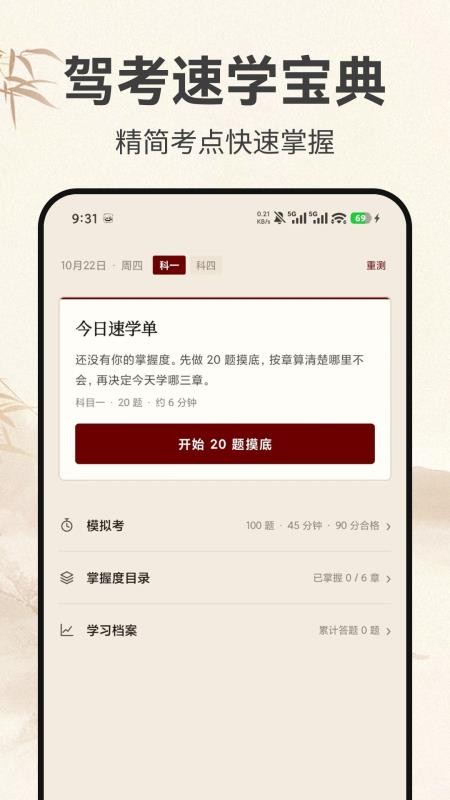 驾考速学宝免费版