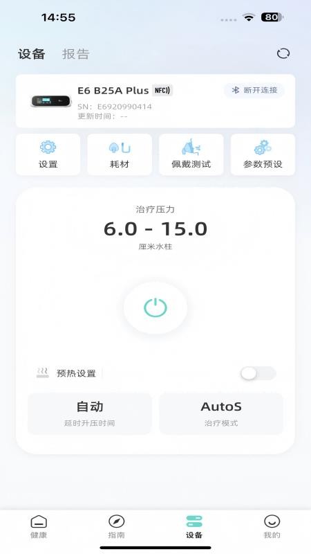 瑞迈特健康管家最新版v1.01.04截图3