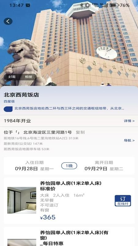 锦达商旅手机版v1.0.6截图5