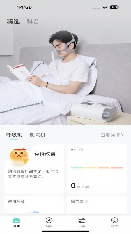 瑞迈特健康管家最新版v1.01.04截图2
