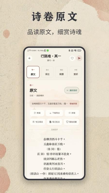 古诗文赏析最新版v1.0.2截图4