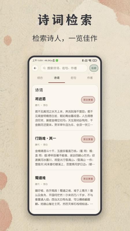 古诗文赏析最新版v1.0.2截图3
