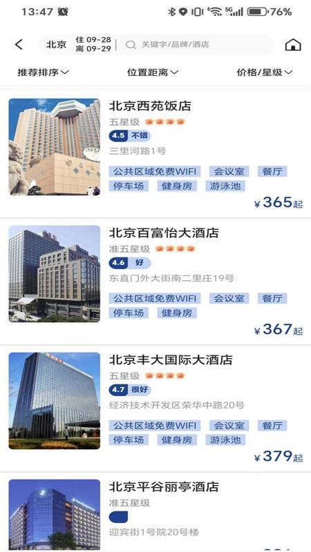 锦达商旅手机版v1.0.6截图4